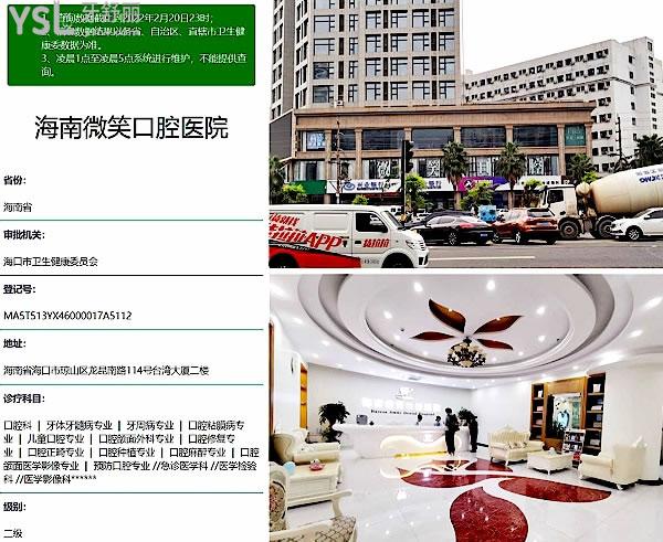 海口微笑口腔醫(yī)院資質(zhì)
