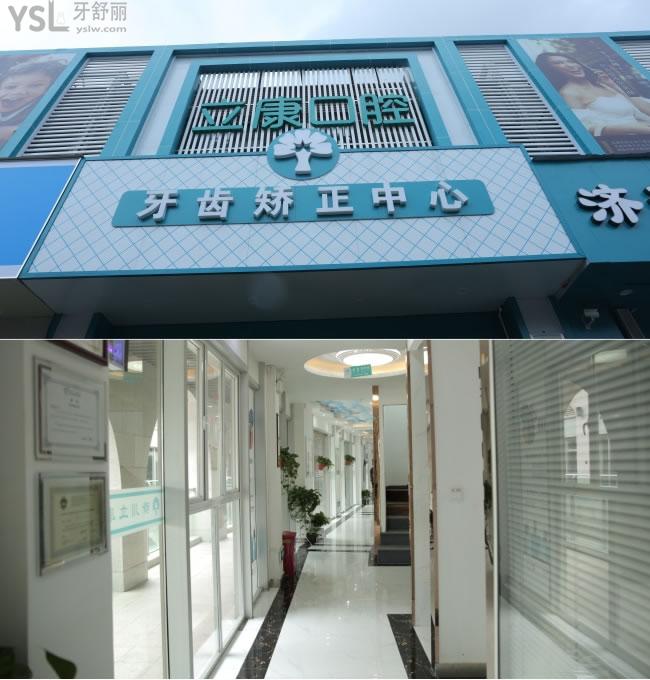 武漢晴川立康口腔