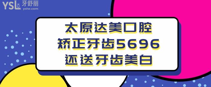 太原達(dá)美口腔.jpg