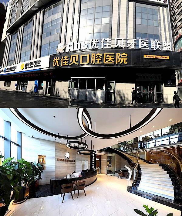 烏魯木齊優(yōu)佳貝口腔醫(yī)院價目表
