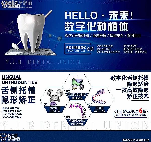 烏魯木齊優(yōu)佳貝口腔醫(yī)院價格表