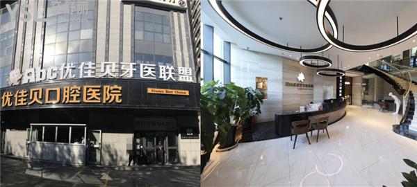 烏魯木齊優(yōu)佳貝口腔收費貴嗎