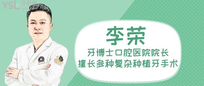 重慶種植牙醫(yī)生哪個好？推薦牙博士口腔李榮院長技術(shù)好口碑佳！