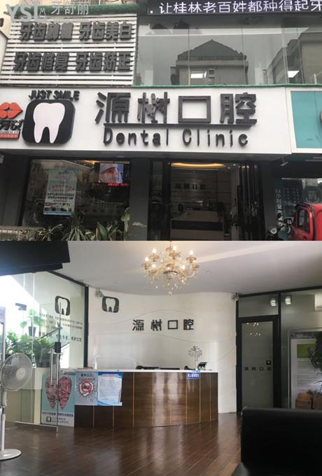 桂林源樹口腔環(huán)境圖