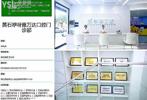 黃石咿呀口腔醫(yī)院門診部正規(guī)靠譜嗎_地址在哪里_是否需要_視頻_口碑好不好_收費(fèi)標(biāo)準(zhǔn)_能用社保嗎?(正規(guī)靠譜/黃石市黃石港區(qū)/是/口碑非常好/收費(fèi)中等/不能用社保/牙科連鎖集團(tuán)20年左右的成功運(yùn)營(yíng)管理歷史)