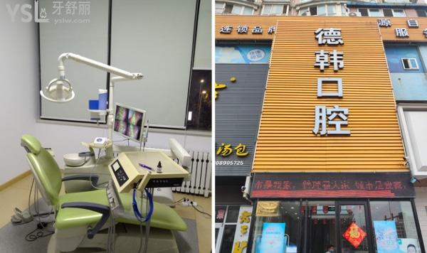 煙臺(tái)德韓口腔.jpg