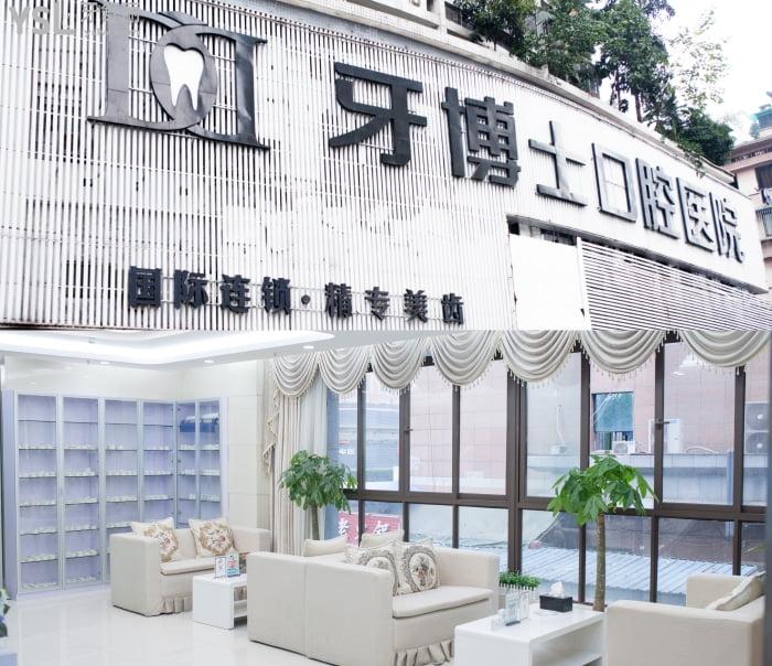 重慶種植牙醫(yī)生哪個好？推薦牙博士口腔李榮院長技術(shù)好口碑佳！