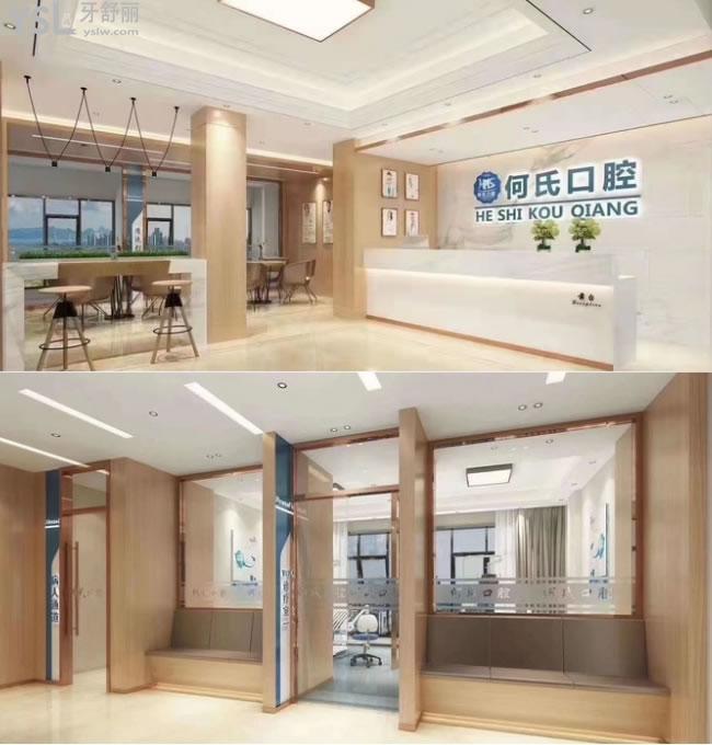 廣安市華鎣市何氏口腔診所