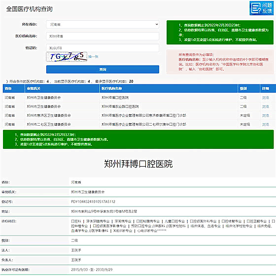 鄭州牙科醫(yī)院哪家好?聽說拜博口腔醫(yī)院種植牙矯正看的好價錢便宜不坑人 附價格表.gif