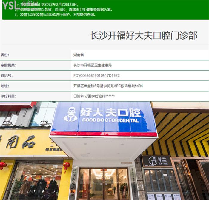 長沙好大夫口腔是連鎖的