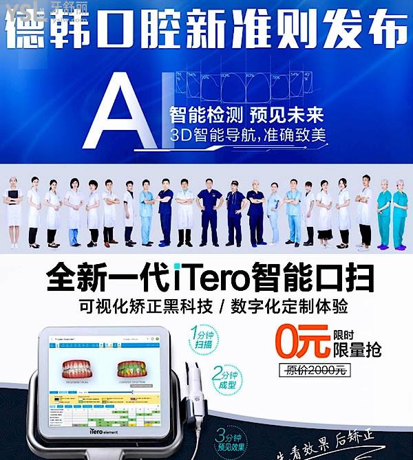 貴陽德韓口腔醫(yī)院怎么樣?種植牙/牙齒矯正收費價目表更新技術(shù)好又便宜!