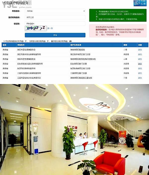 海南微笑口腔醫(yī)院正規(guī)靠譜嗎_地址在哪里_是否需要_視頻_口碑好不好_收費標準_能用社保嗎?(正規(guī)靠譜/三亞市吉陽區(qū)、?？谑旋埲A區(qū)、樂東九所鎮(zhèn)/是/口碑非常好/收費中等/能用社保)