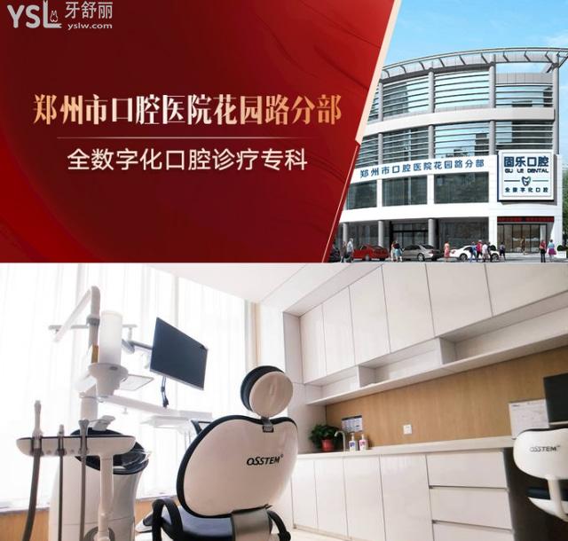鄭州口腔醫(yī)院排名推薦