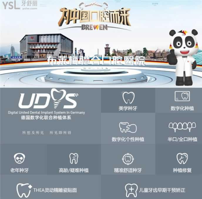 成都布萊梅聯(lián)合口腔醫(yī)院牙齒矯正好不