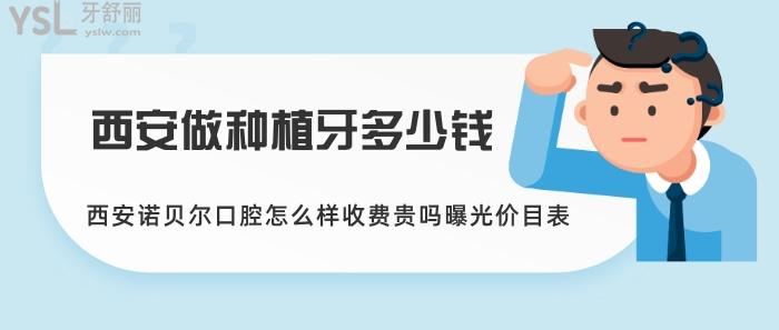 西安諾貝爾口腔.jpg