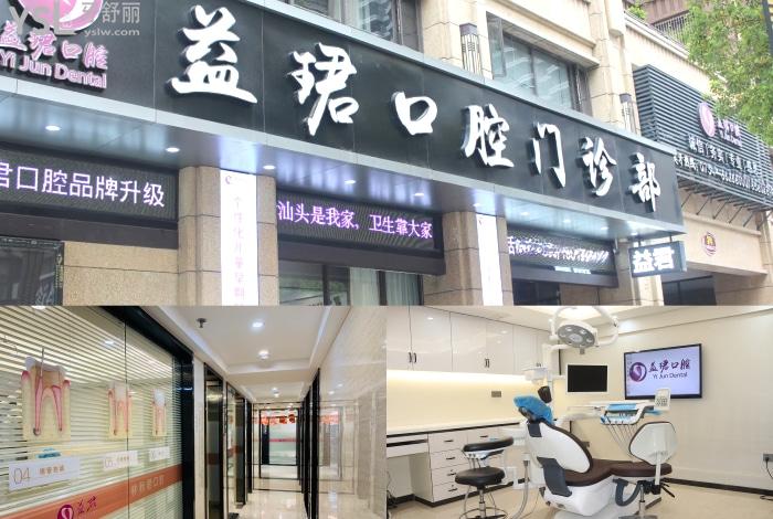 汕頭牙科正規(guī)醫(yī)院前10出爐!不知道汕頭哪家牙科醫(yī)院好一定不要錯過!