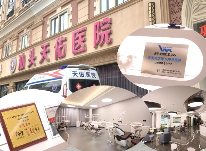 汕頭牙科正規(guī)醫(yī)院前10出爐!不知道汕頭哪家牙科醫(yī)院好一定不要錯過!