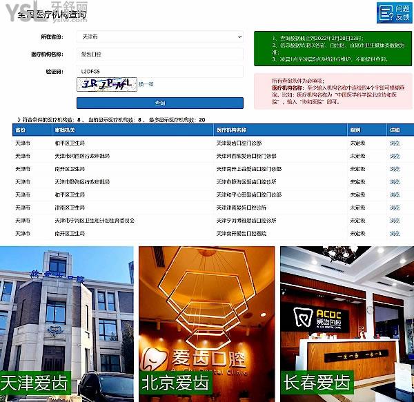 愛齒口腔正規(guī)靠譜嗎_地址在哪里_是否需要_視頻_口碑好不好_收費標準_能用社保嗎?(正規(guī)靠譜/天津市南開區(qū)、北京市海淀區(qū)、北京市朝陽區(qū)、長春市朝陽區(qū)/是/口碑非常好/收費中等/能用社保)