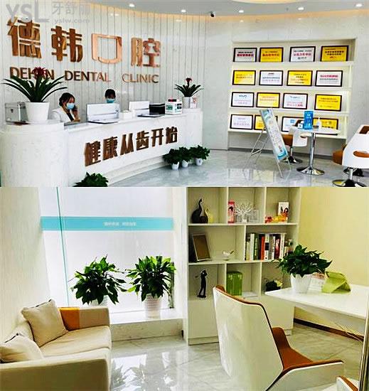 長沙德韓口腔門診部怎么樣?從口碑評價+醫(yī)生簡介+收費價格等一探究竟.jpg