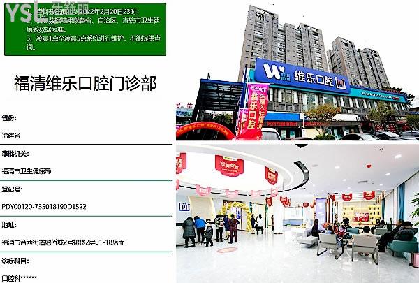 福清維樂口腔醫(yī)院門診部正規(guī)靠譜嗎_地址在哪里_是否需要_視頻_口碑好不好_收費標(biāo)準(zhǔn)_能用社保嗎?(正規(guī)靠譜/福州市福清市/是/口碑非常好/收費中等/能用社保)