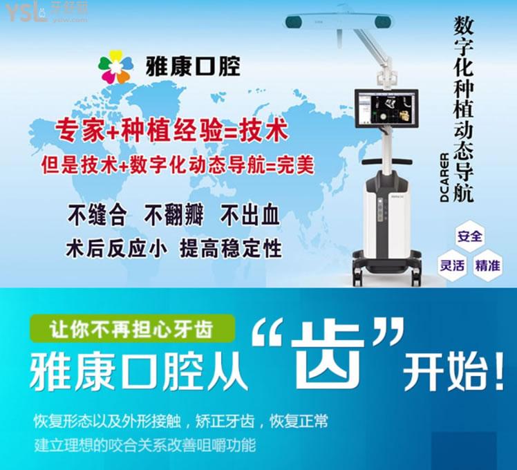 晉中榆次雅康口腔種植牙優(yōu)勢(shì)