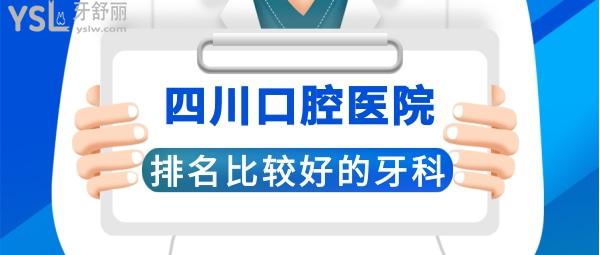 四川牙科收費(fèi)標(biāo)準(zhǔn)
