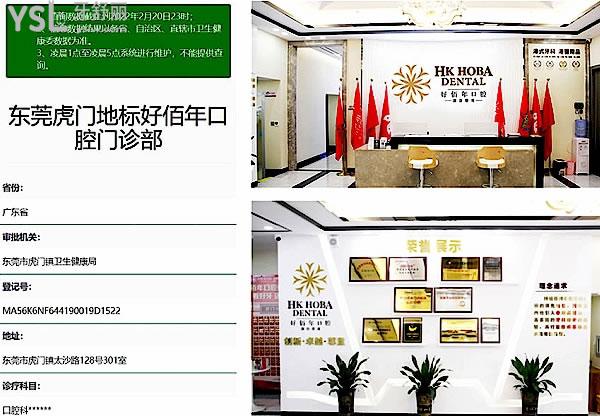 虎門(mén)好佰年口腔正規(guī)靠譜嗎_地址在哪里_是否需要_視頻_口碑好不好_收費(fèi)標(biāo)準(zhǔn)_能用社保嗎?(正規(guī)靠譜/東莞市虎門(mén)鎮(zhèn)/是/口碑非常好/收費(fèi)中等/暫不能用社保/一城<span style=