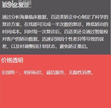 百適美隱形矯正.jpg