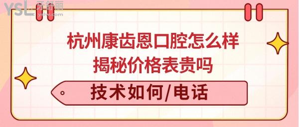 康齒恩口腔春江彼岸店怎么樣