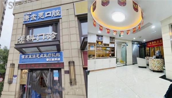 杭州康齒恩口腔門(mén)診部連鎖
