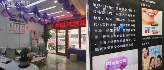 北京美銘口腔診所