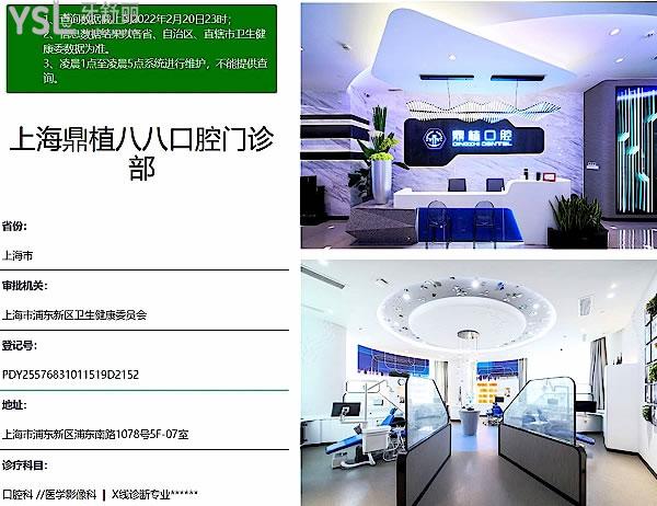 上海鼎植八八口腔門診部正規(guī)靠譜嗎_地址在哪里_是否需要_視頻_口碑好不好_收費標準_能用社保嗎?(正規(guī)靠譜/上海市浦東新區(qū)/是/口碑非常好/收費中等/暫不能用社保/VIIV種植牙專用技術(shù)/一城**)