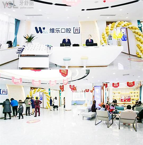 福清口腔診所排名/規(guī)模比較大維樂口腔怎么樣?種植牙矯正收費(fèi)坑人么？.jpg