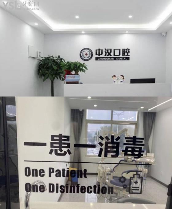 宜昌中漢口腔環(huán)境圖
