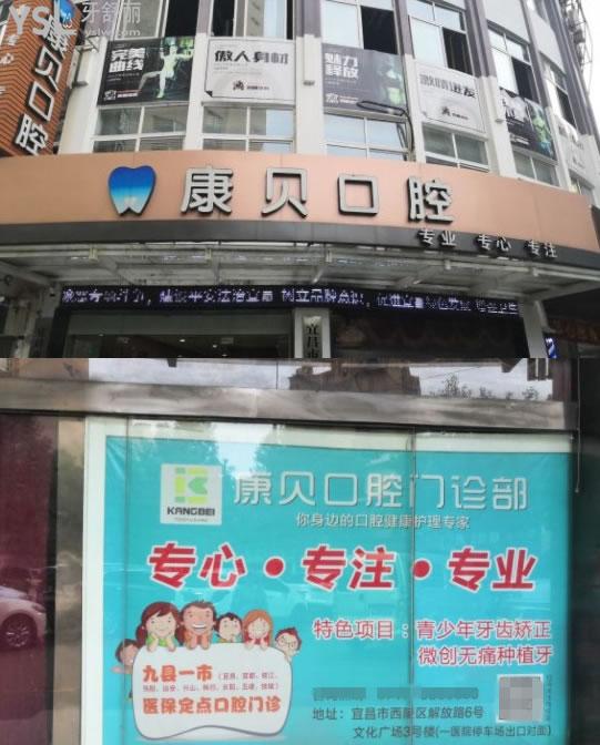 宜昌康貝口腔環(huán)境圖