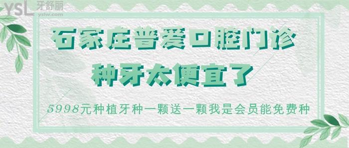 石家莊普愛口腔門診.jpg