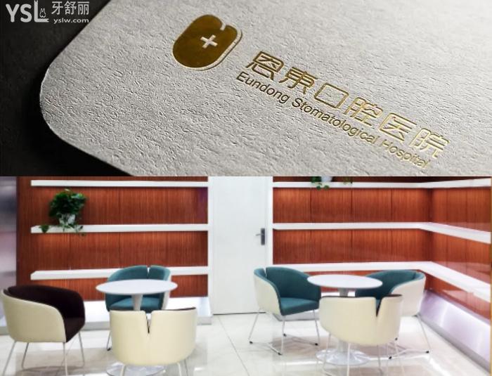 湘西龍山恩東口腔診所怎么樣？牙友看完都說正規(guī)靠譜價(jià)格實(shí)惠！