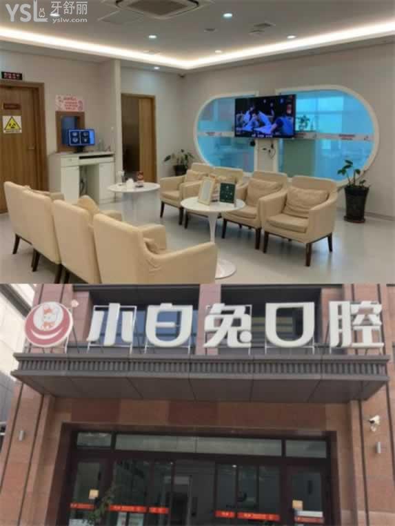 烏魯木齊小白兔口腔門診部營(yíng)業(yè)時(shí)間