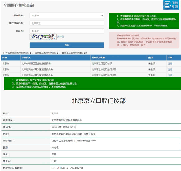 北京亦莊口腔醫(yī)院哪家好?聽說京立口腔(亦莊總院)看牙便宜，那么口碑評價怎么樣呢？.gif