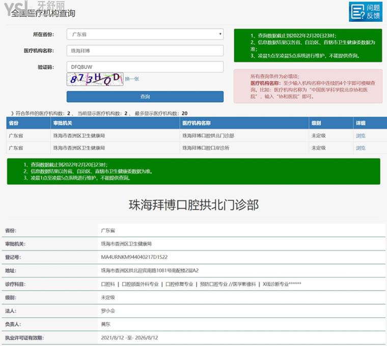 珠海拜博口腔資質