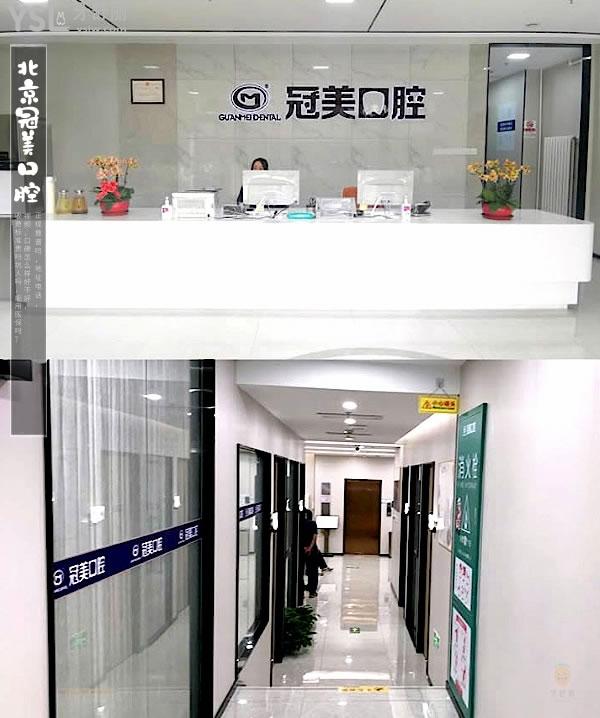 北京冠美口腔前臺(tái)