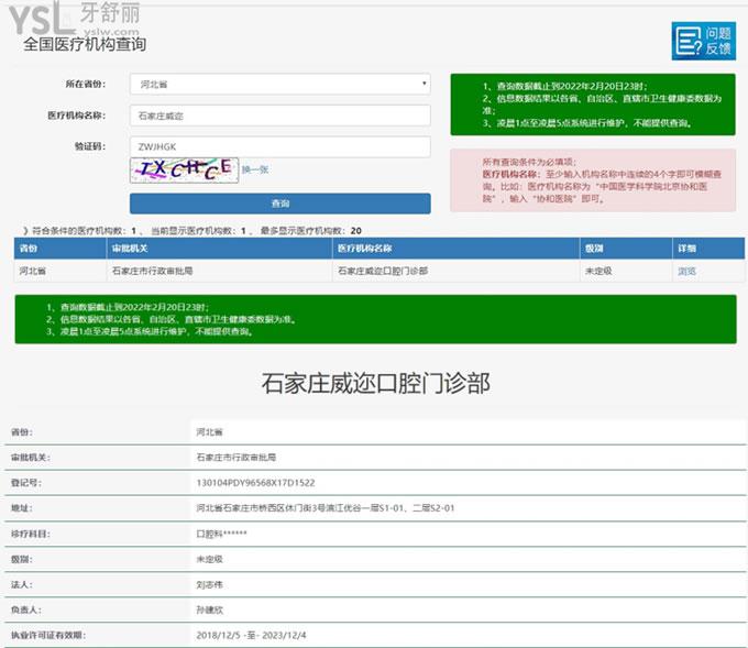 石家莊威邇口腔資質(zhì)