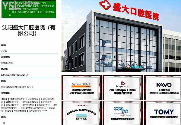 盛大口腔醫(yī)院(廣場(chǎng)店)正規(guī)靠譜嗎_地址在哪里_是否需要_視頻_口碑好不好_收費(fèi)標(biāo)準(zhǔn)_能用社保嗎?(正規(guī)靠譜/沈陽(yáng)市鐵西區(qū)/是/口碑非常好/收費(fèi)中等/能用社保)