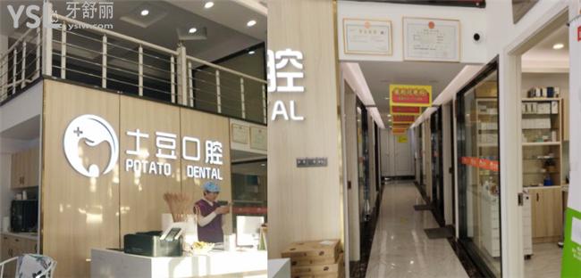 六安土豆口腔收費(fèi)價格表貴嗎