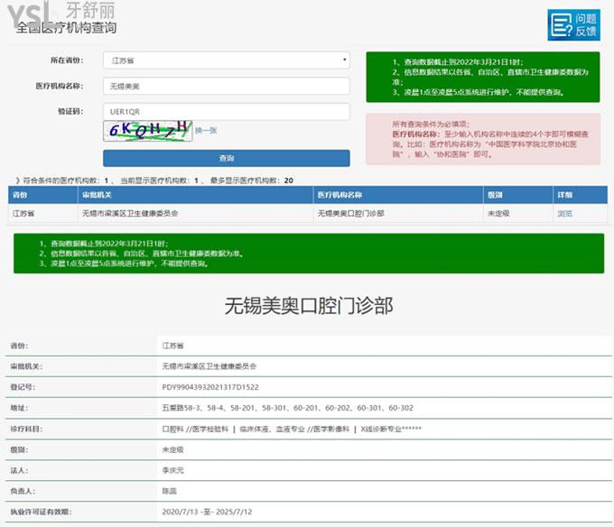 無錫美奧口腔醫(yī)院資質(zhì)