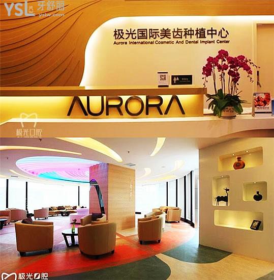想了解成都極光口腔醫(yī)院么？從醫(yī)生介紹、口碑評價(jià)、收費(fèi)價(jià)格等一探究竟.jpg