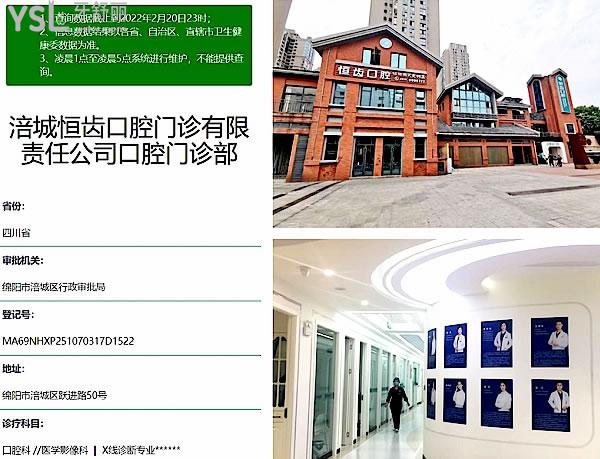 綿陽恒齒口腔門診部正規(guī)靠譜嗎_地址在哪里_是否需要_視頻_口碑好不好_收費(fèi)標(biāo)準(zhǔn)_能用社保嗎?(正規(guī)靠譜/綿陽市涪城區(qū)/是/口碑良好/收費(fèi)中等/能用社保)