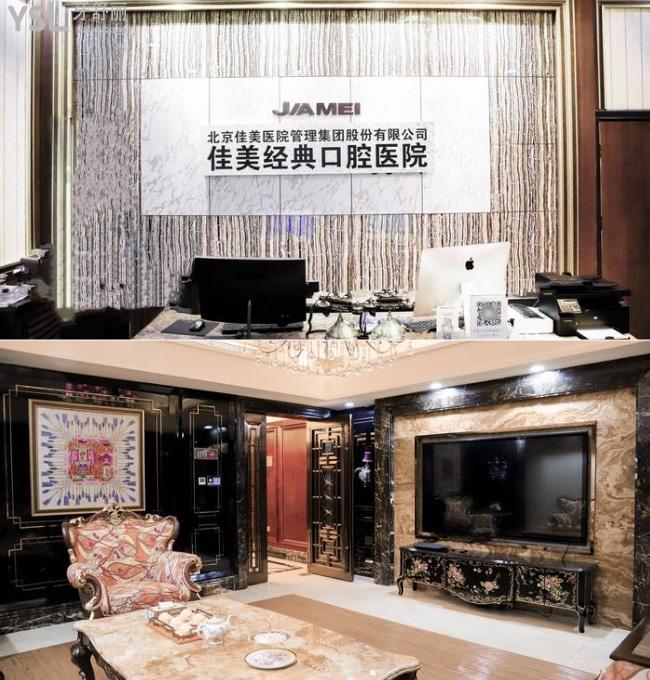 北京佳美口腔醫(yī)院