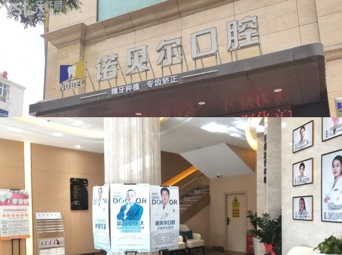 想看好牙就來銀川諾爾貝口腔!去過的人評價正規(guī)靠譜價實(shí)惠!