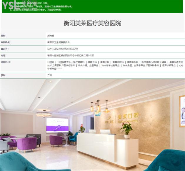 衡陽(yáng)美萊口腔牙齒矯正靠譜嗎 